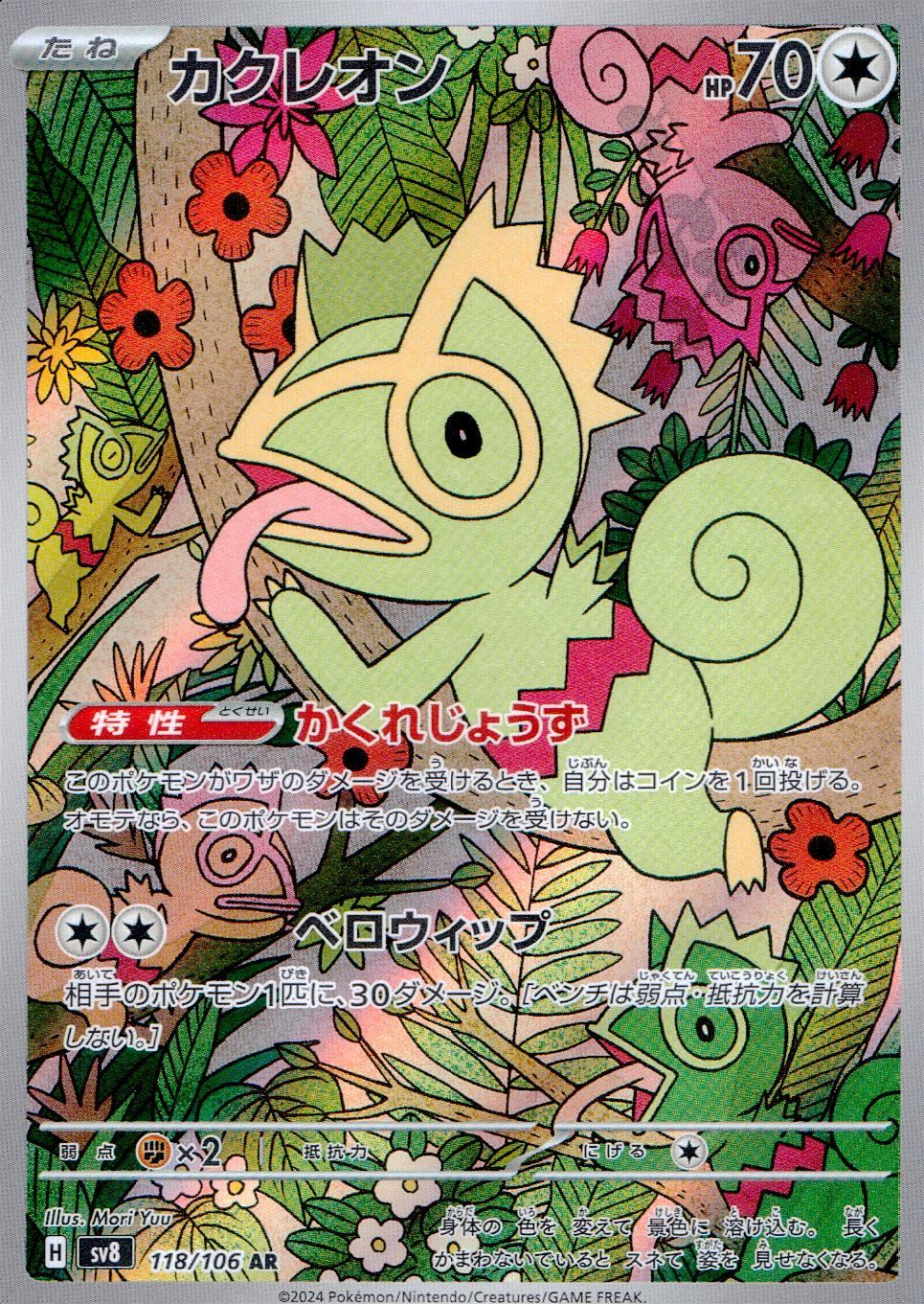118/106/SV8/B/AR Kecleon