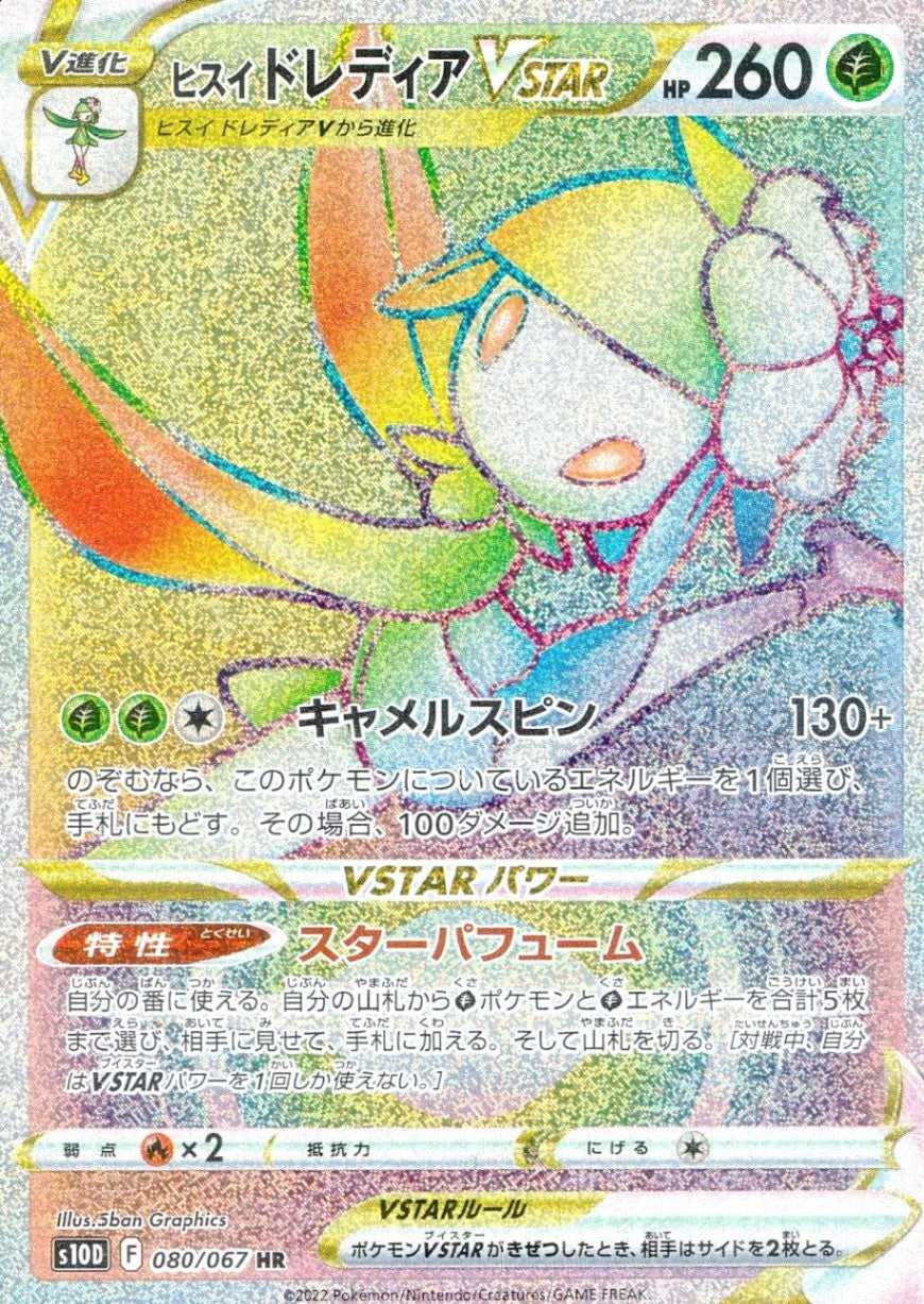 ヒスイドレディアV SR S10D レリーフ抜け エラー ポケモンカード ヒスイ ドレディアV s10D 068/067 SR ポケカ