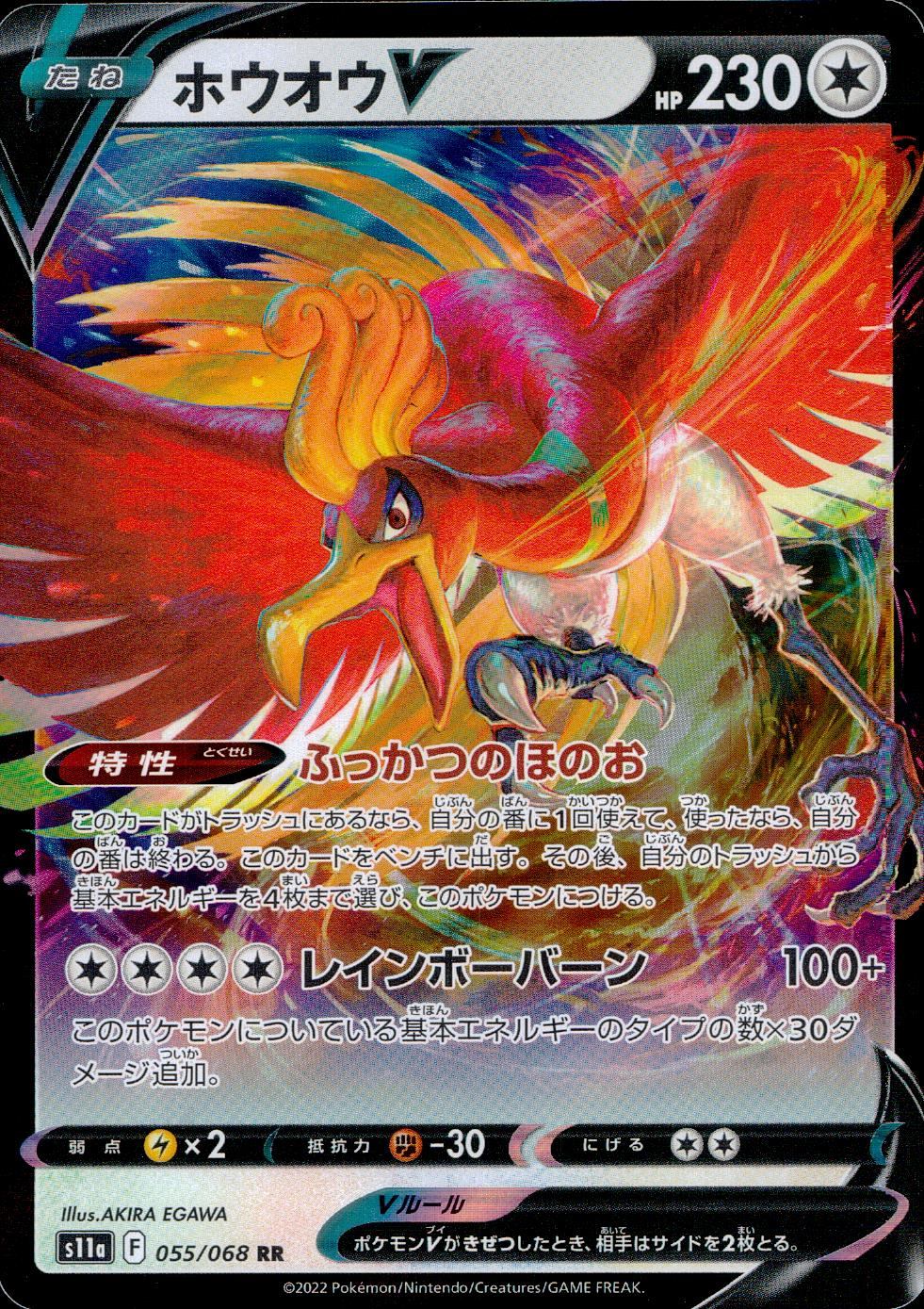 055/068/S11A/B/RR Ho-oh V