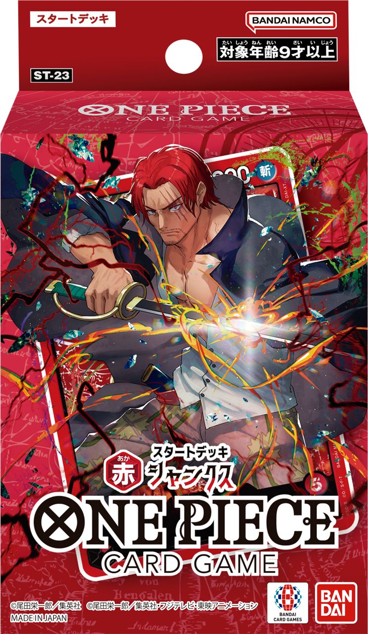 ONE PIECE カードゲーム スタートデッキ 赤 シャンクス【ST-23】