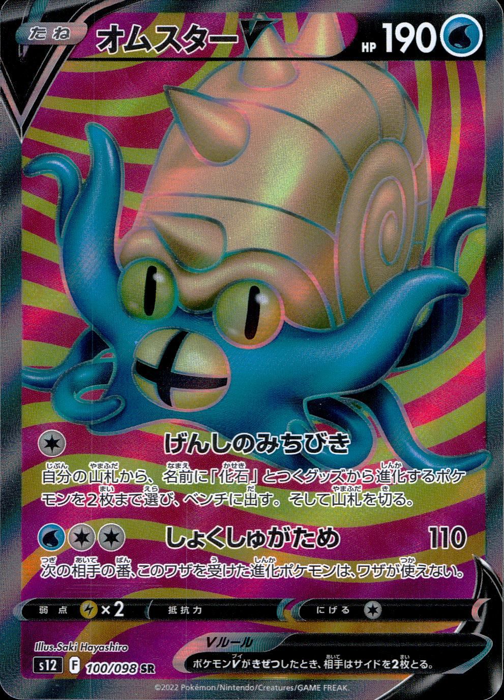 100/098/S12/B/SR Omastar V