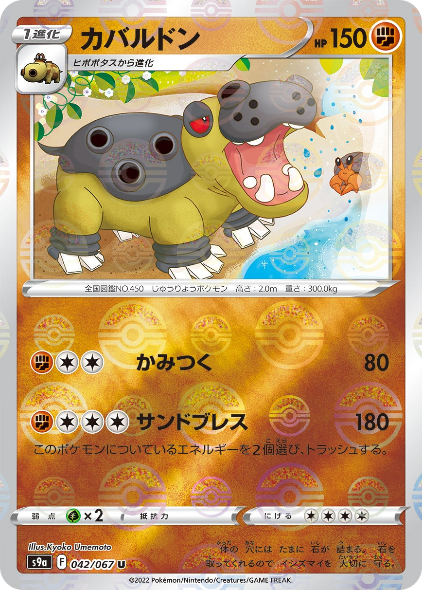 042/067/S9A/BM1/U Hippowdon (Monster Ball) Mirror