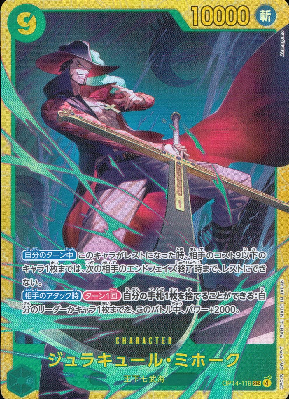 OP14/119/SEC Dracule Mihawk