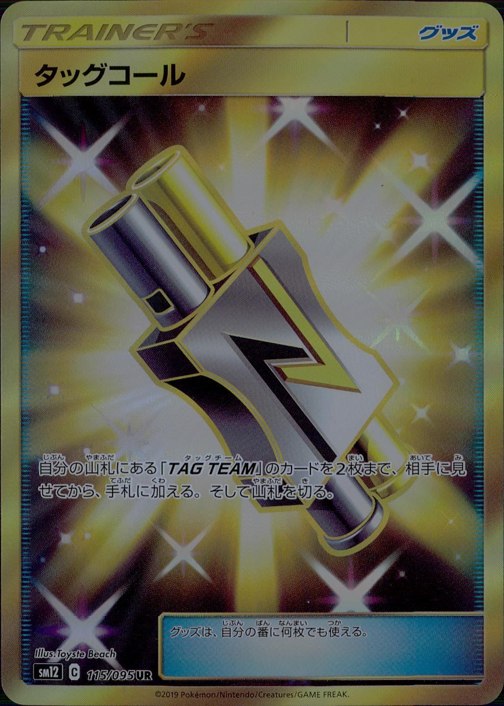 115/095/SM12/B/UR タッグコール