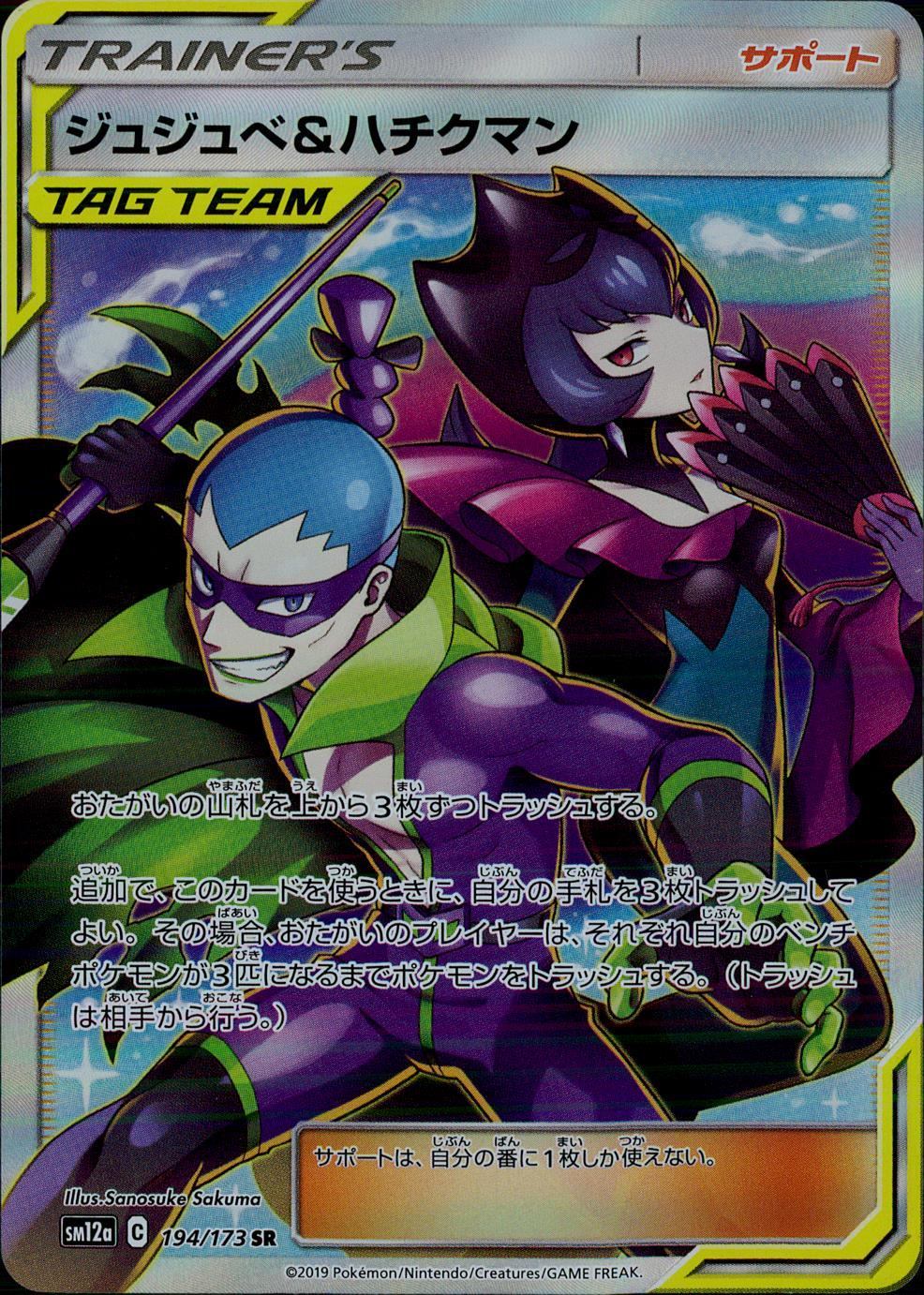 194/173/SM12A/B/SR Jujube &amp; Hachikuman