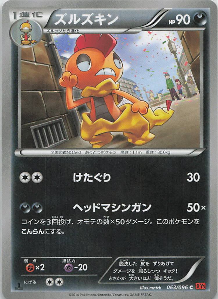063/096/XY3/C ズルズキン