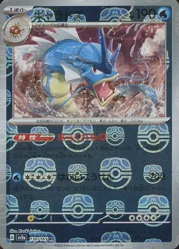 130/165/SV2A/BM2 Mirror) Gyarados (Master Ball Pattern)
