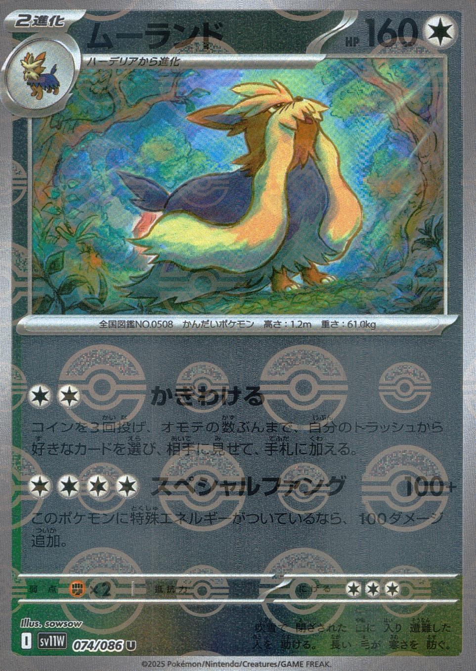 074/086/SV11W/BM1/U Mirror) Mooland (Monster Ball Pattern)
