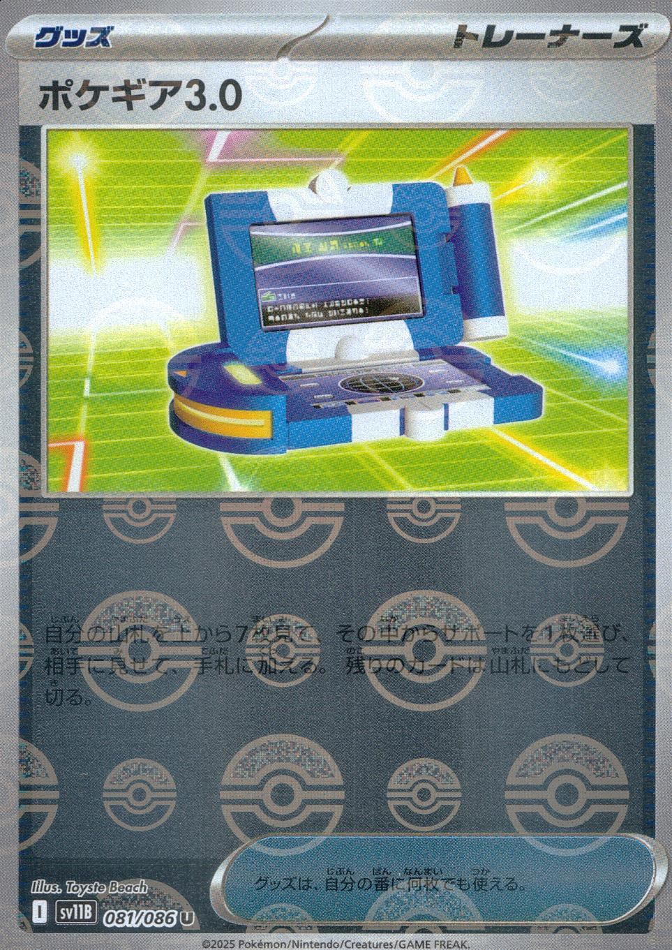 081/086/SV11B/BM1/U ミラー)ポケギア3.0(モンスターボール柄)