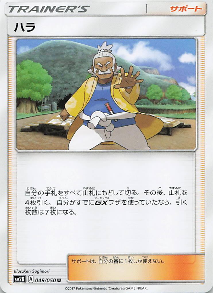 049/050SM2K/U トレーナーハラ