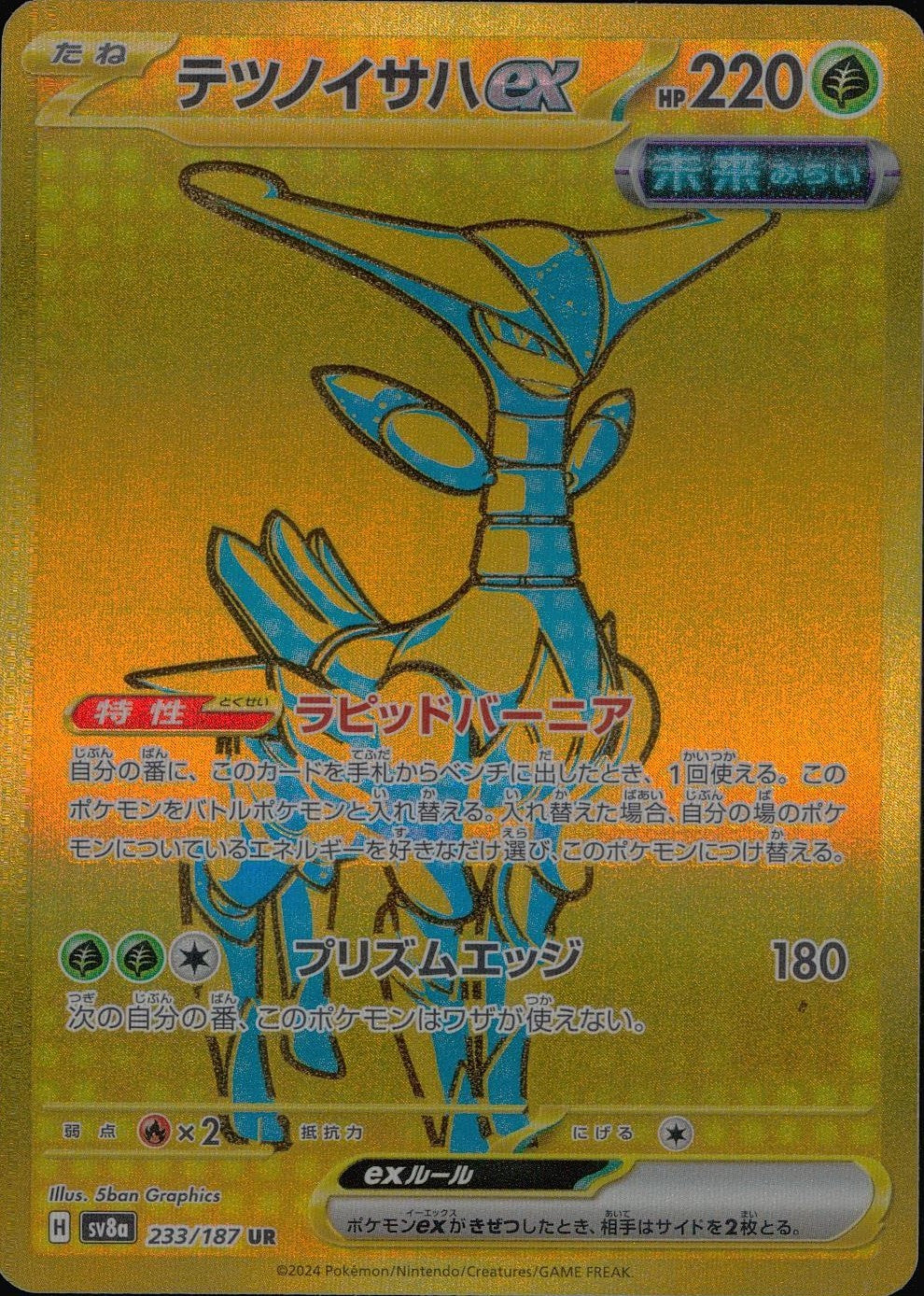 233/187/SV8A/B/UR テツノイサハex