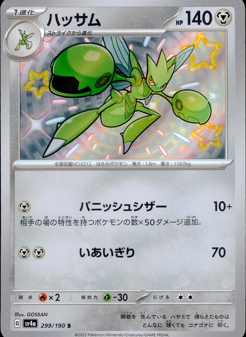 299/190/SV4A/B Scizor