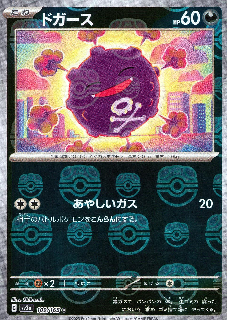 109/165/SV2A/BM2/C Mirror) Dogas (Master Ball Pattern)