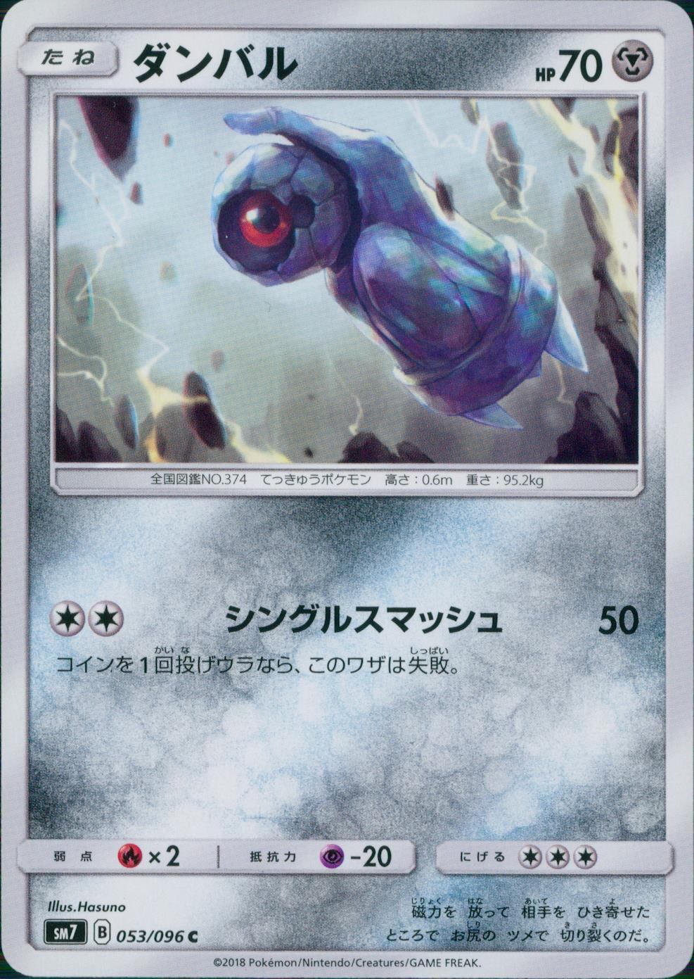 053/096/SM7/ダンバル