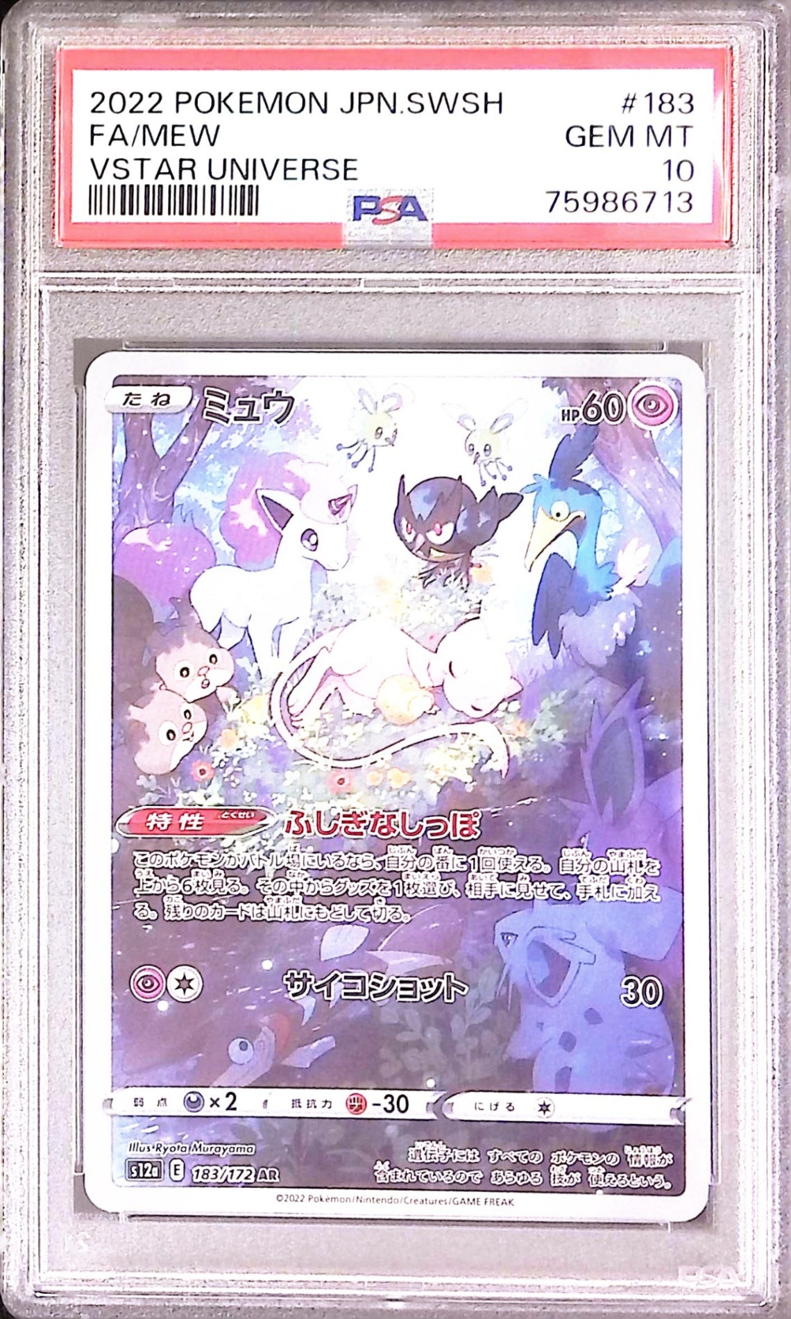 183/172/SV12A/AR ミュウ PSA10 75986713