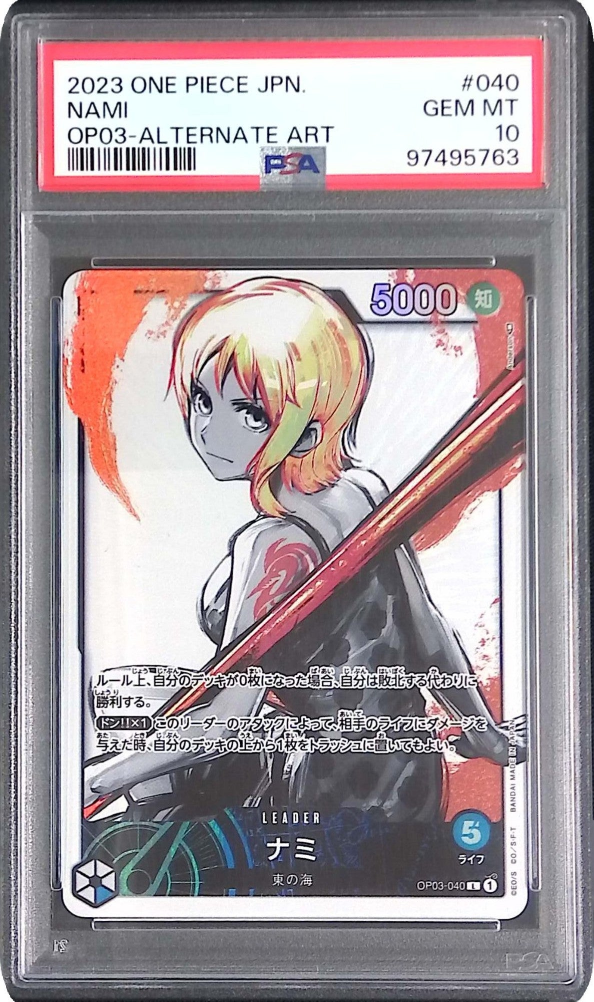 ナミ OP03 リーダーパラレル PSA10 97495763