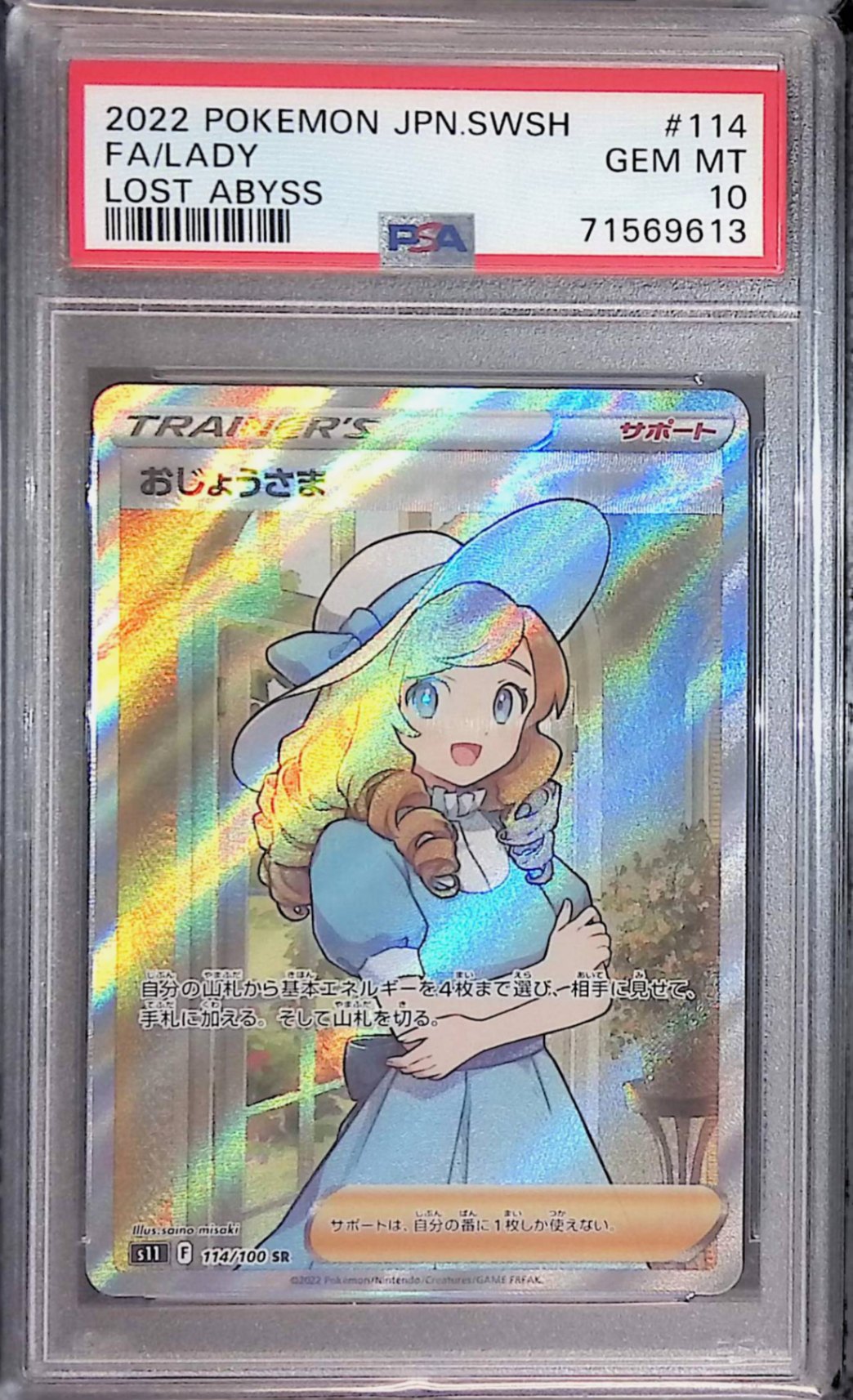 114/100 おじょうさま SR PSA10 71569613