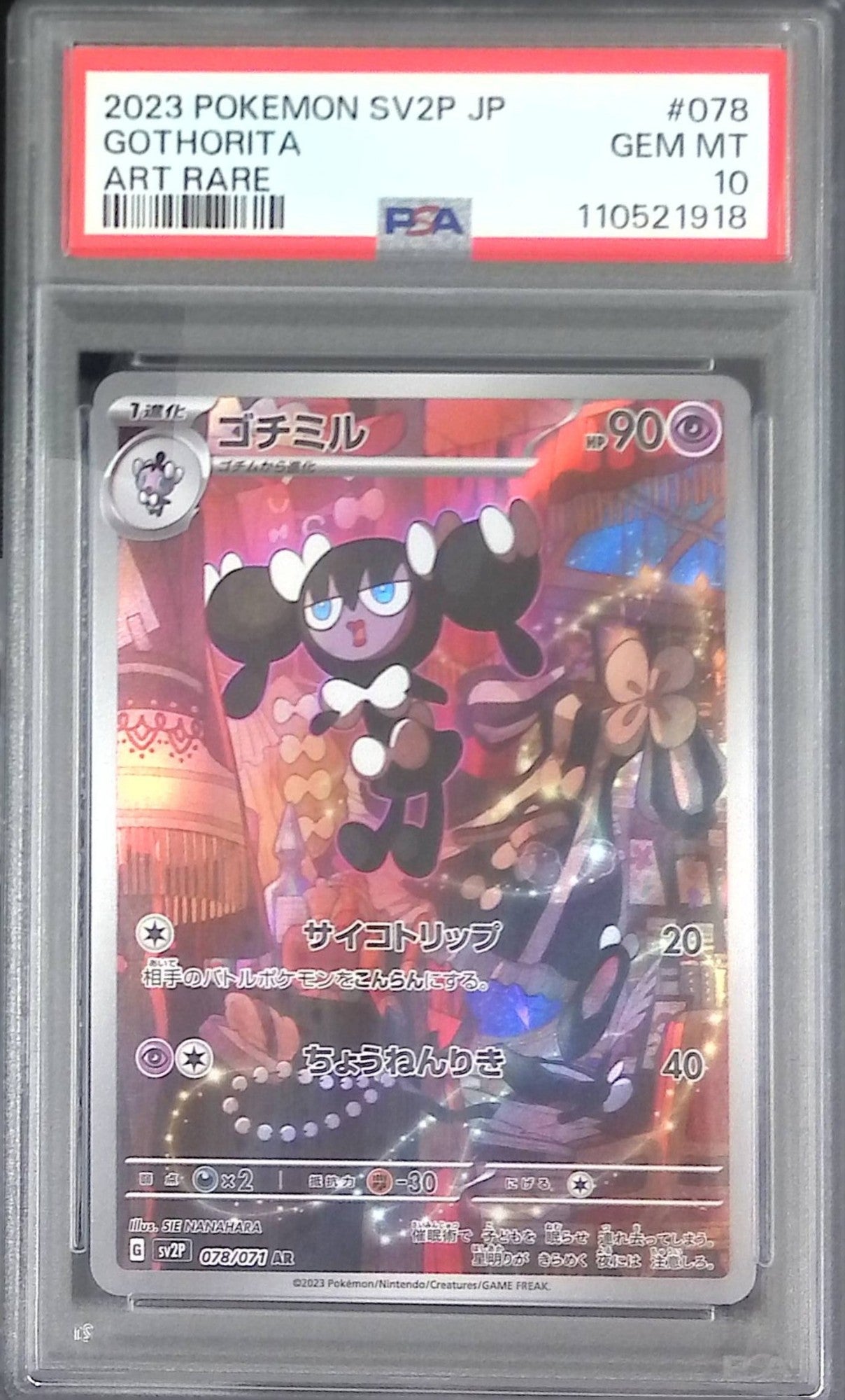 078/071/SV2P/AR ゴチミル PSA10 110521918