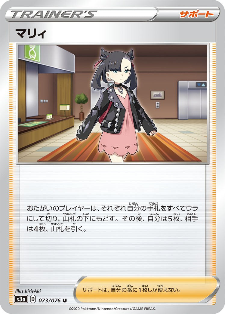 073/076/S3A/B/U Marie