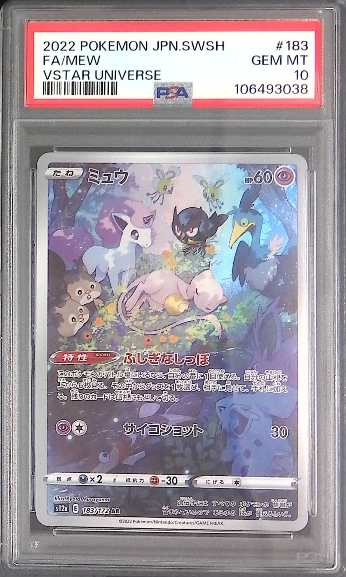 【PSA10】ミュウAR 183/172 PSA10】ミュウAR 183/172 PSA10 - メルカリ