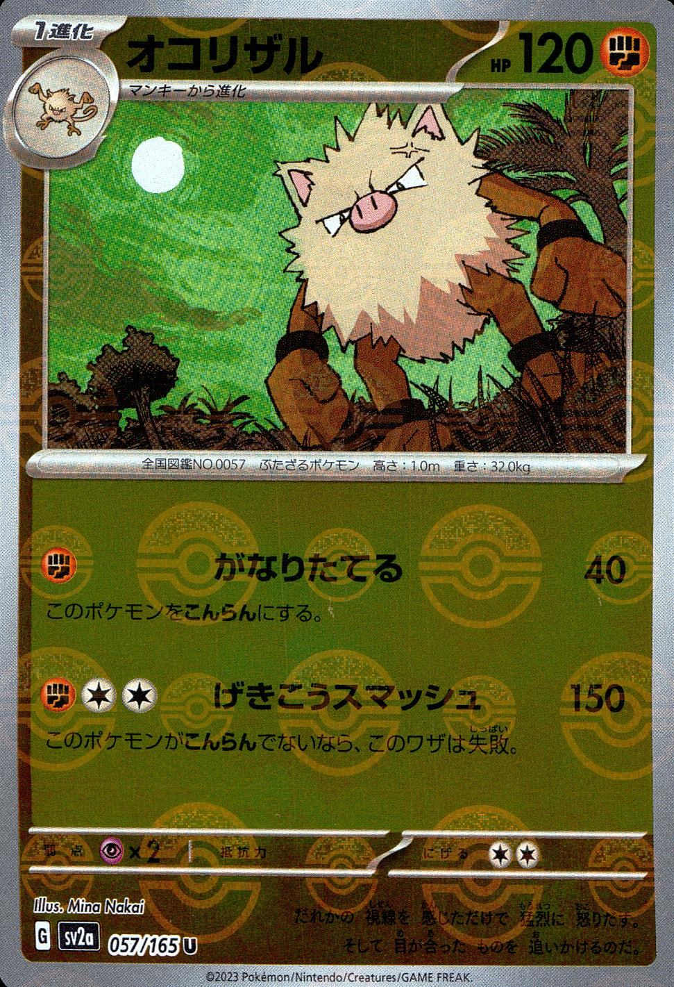 057/165/SV2A/BM1/U Mirror) Okorizaru (Monster Ball Pattern)