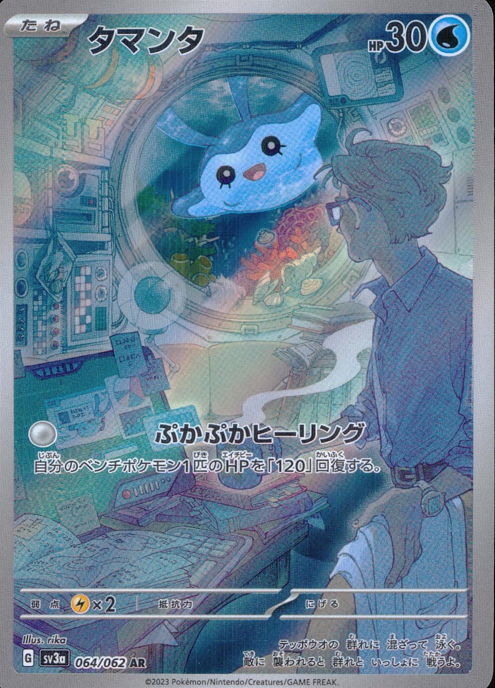 064/062/SV3A/B/AR タマンタ