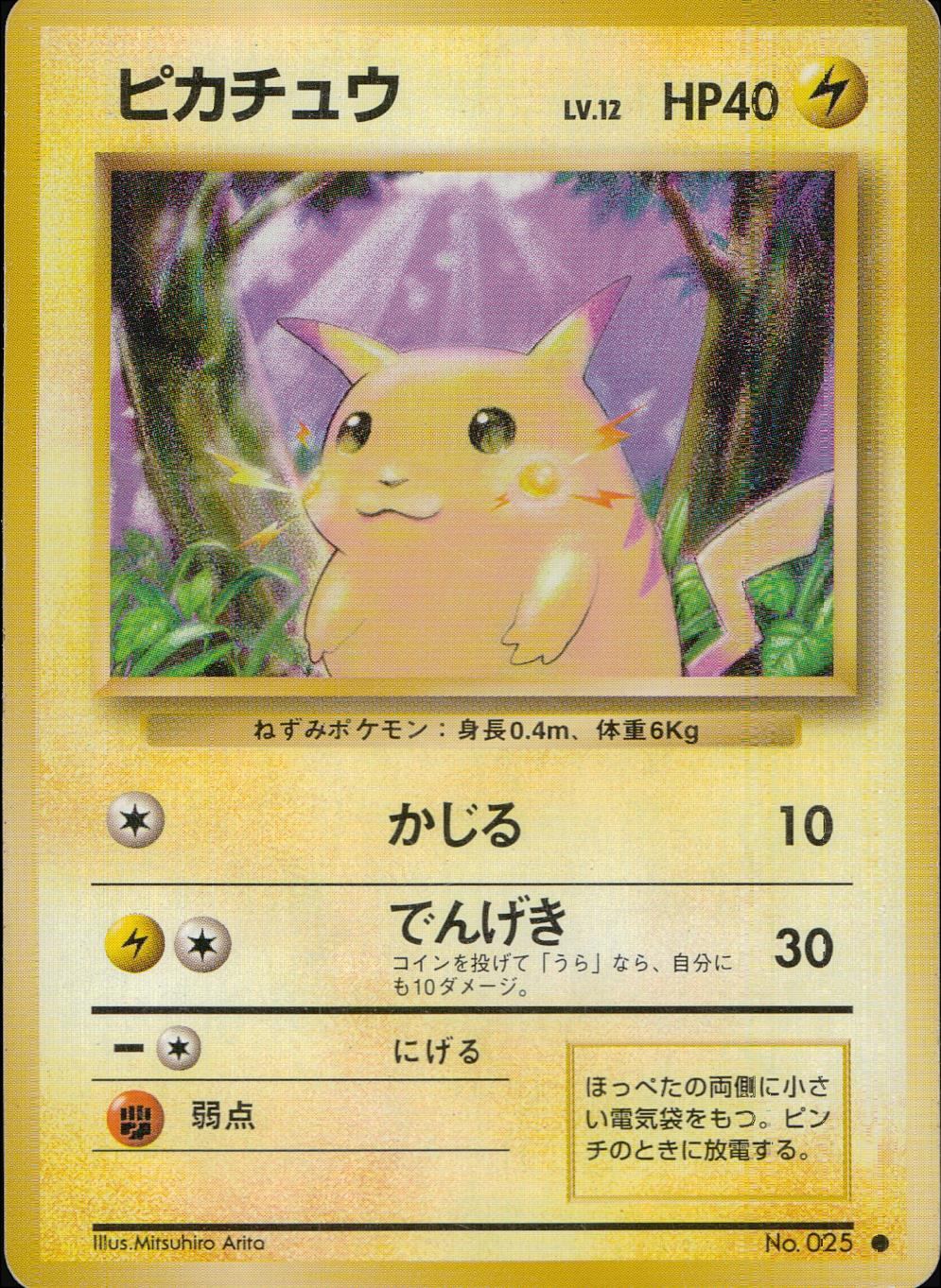ポケモン旧裏　18枚セット　比較的美品　値下げ 美品級【ポケモンカード旧裏 キラ セット【1827 - メルカリ
