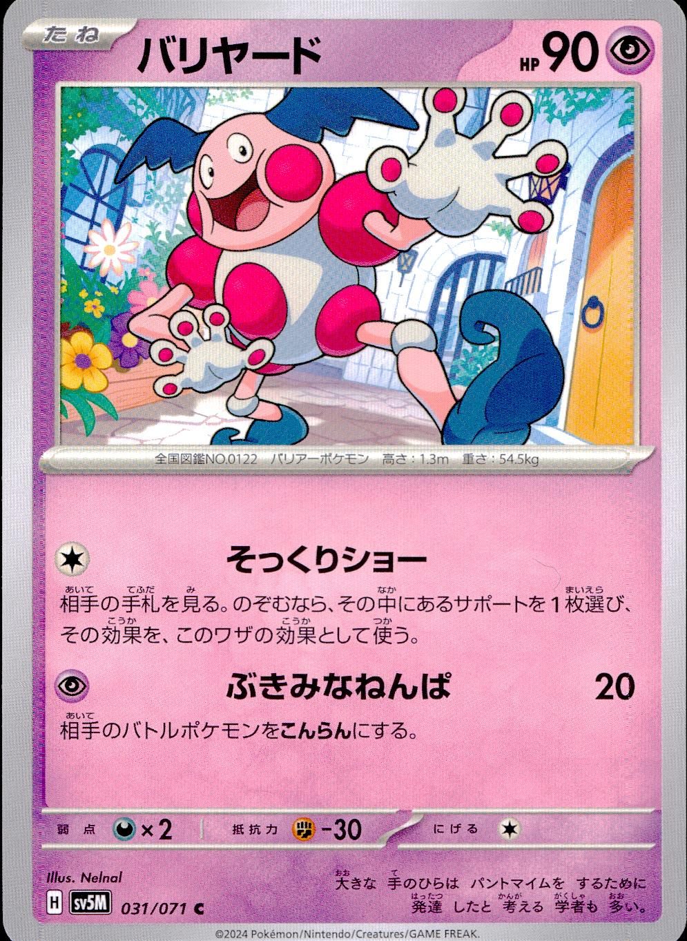 031/071/SV5M/B/C Barrier
