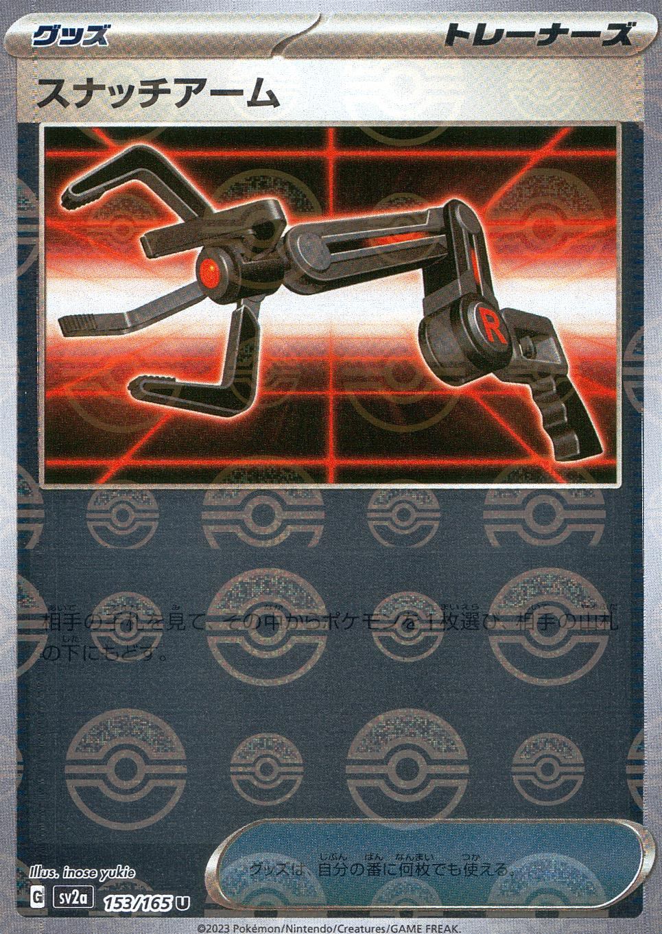 153/165/SV2A/BM1/U Mirror) Snatch Arm (Monster Ball Pattern)