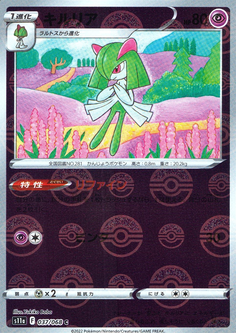 037/068/S11A/BM1/C Kirlia (Monster Ball Mirror)