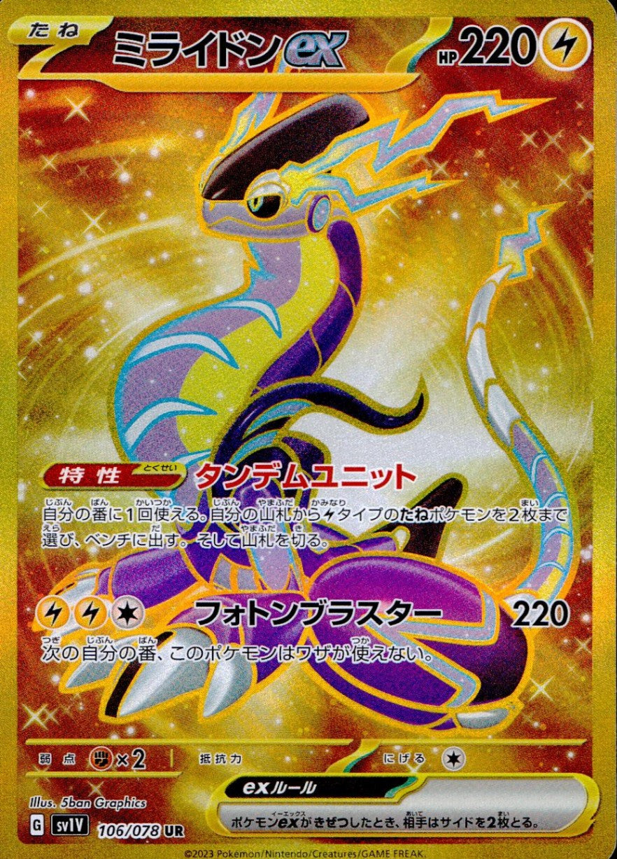 106/078/SV1V/B/UR ミライドンex