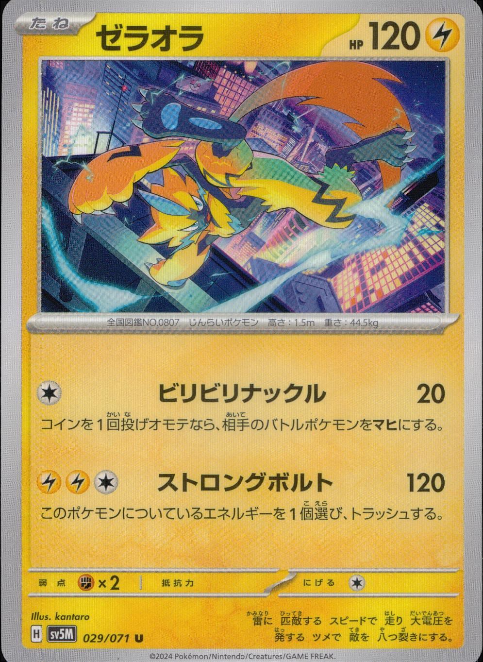 029/071/SV5M/B/U Zeraora