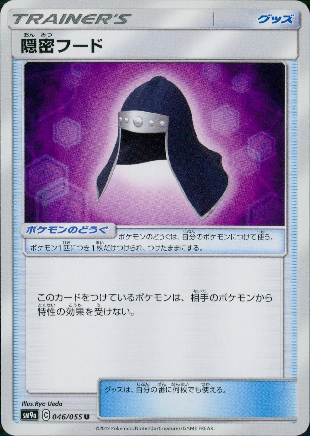 046/055/SM9A/隠密フード
