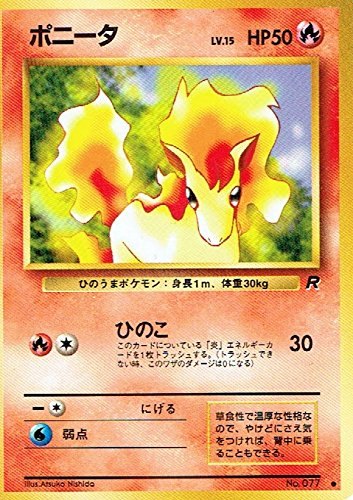 [Condition B] Old Back No.077 Ponyta Lv.15/HP50