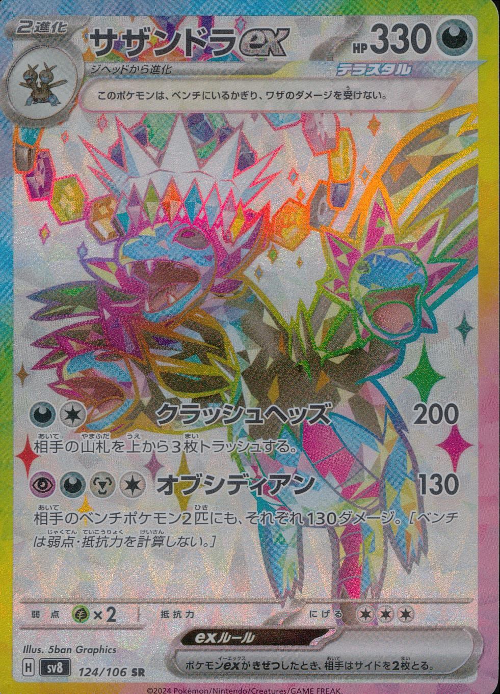 124/106/SV8/B/SR Hydreigon ex