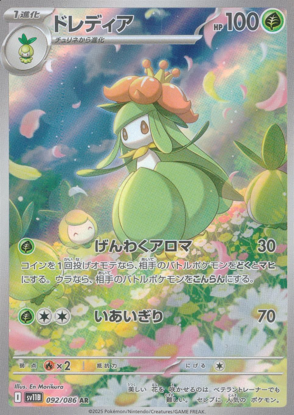 【ARS10】ドレディア AR 鑑定書付SV11B ブラックボルト092/086 092/086/SV11B/B/AR ドレディア