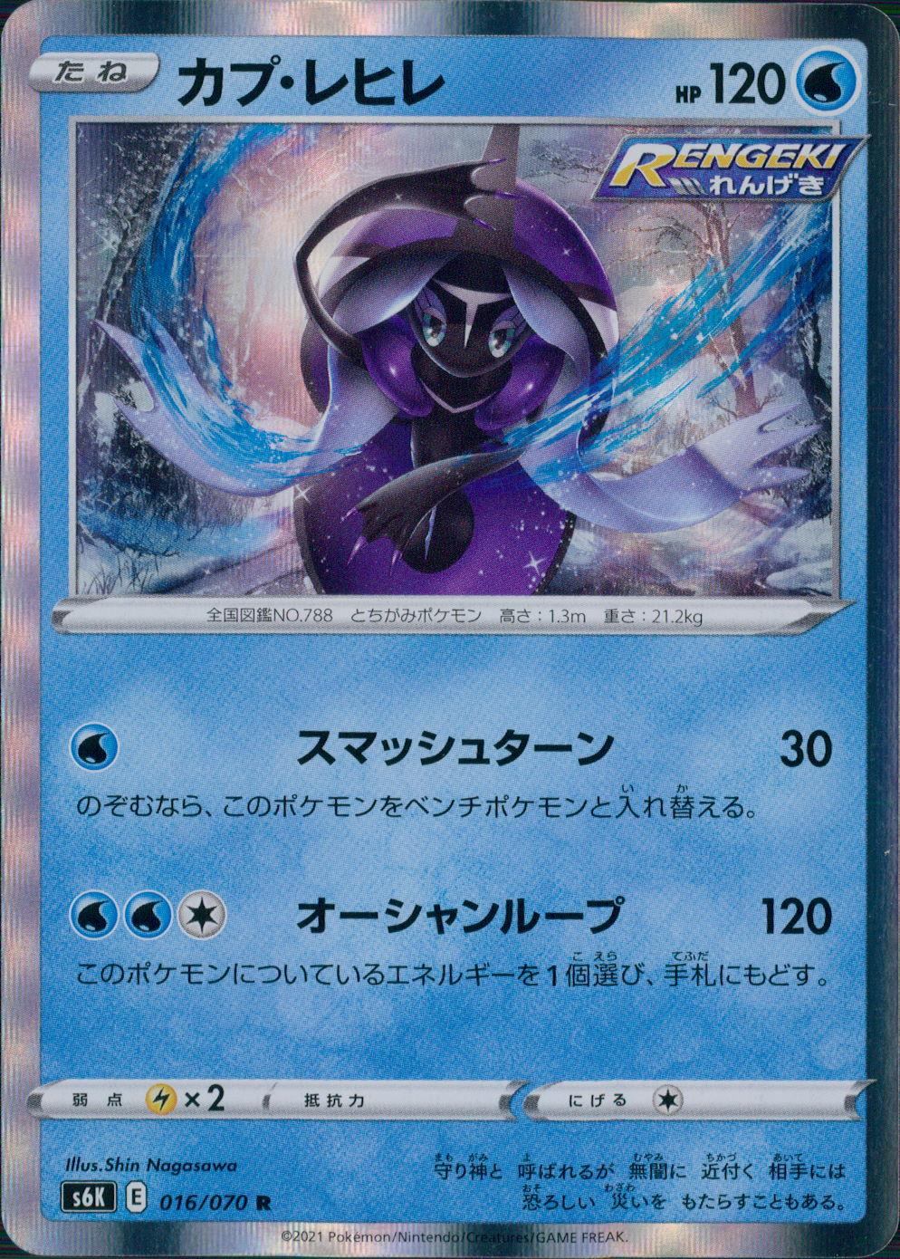 016/070/S6K/B/R Tapu Lele