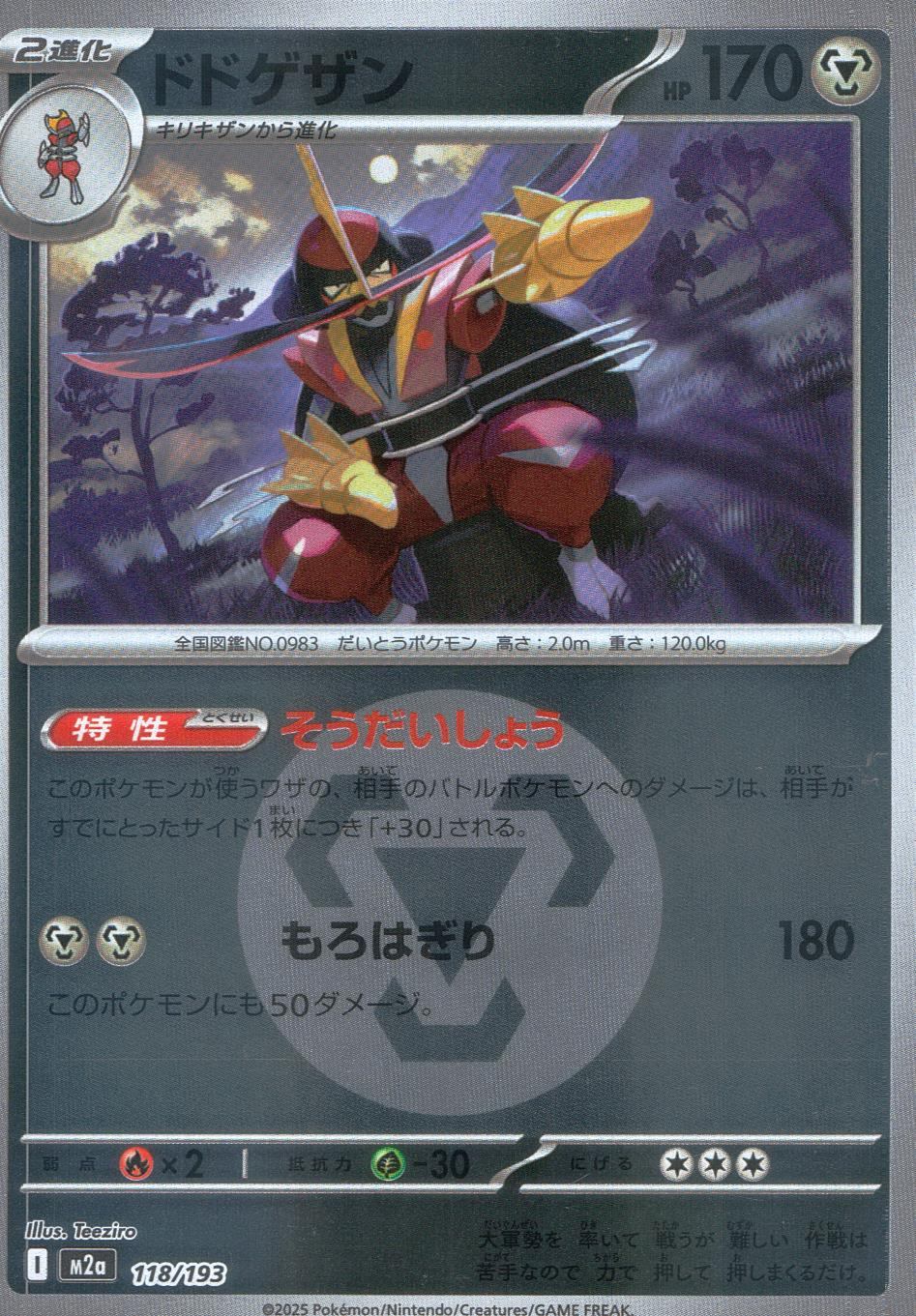 118/193/M2a/MB2 ドドゲザン(エネルギーミラー)