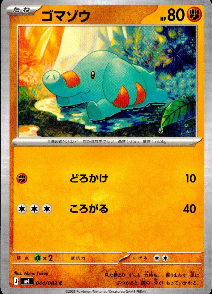 044/083/M4/C ゴマゾウ