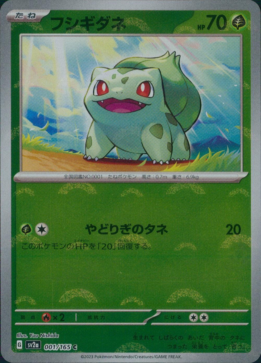 001/165/SV2A/BM1/C ミラー)フシギダネ(モンスターボール柄)