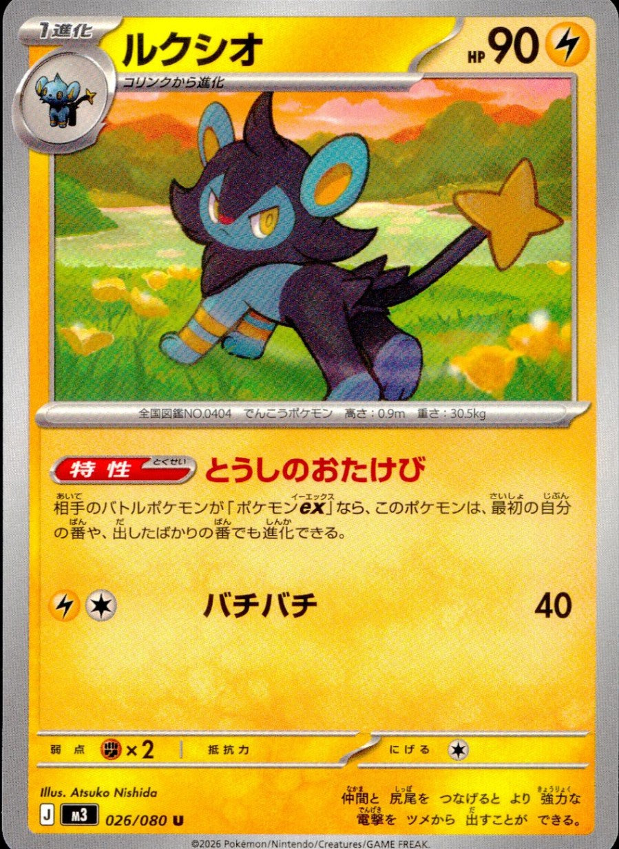 026/080/M3/U ルクシオ