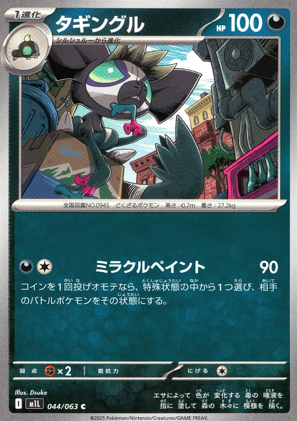 ポケモンエメラルド レアポケ多数 044/063/M1L/B/C タギングル