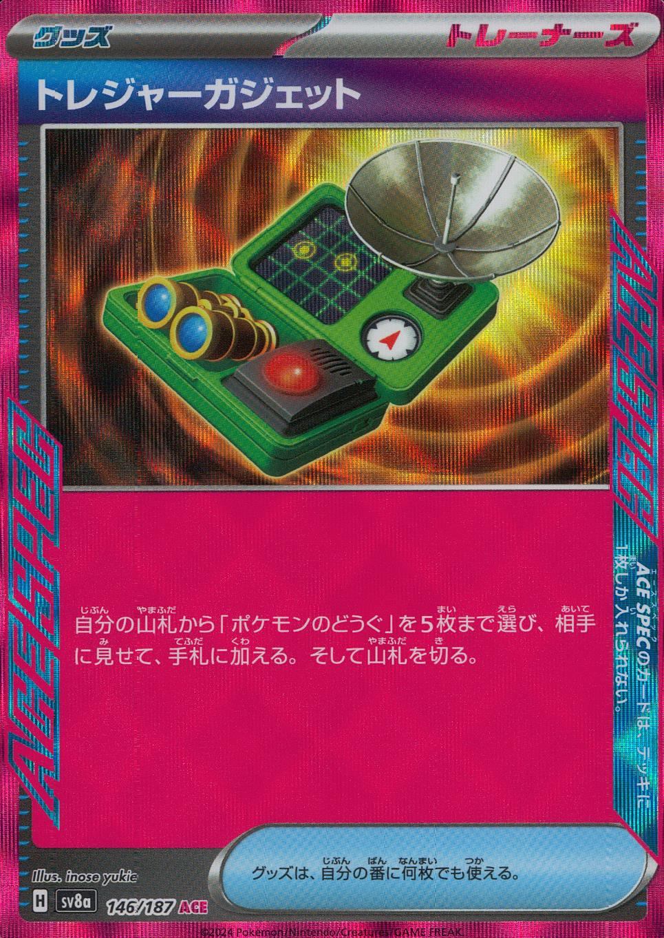 146/187/SV8A/B/ACE トレジャーガジェット