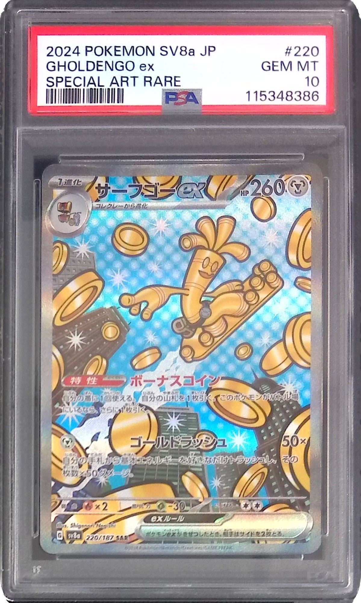 220/187/SV8A/B/SAR サーフゴーex PSA10 115348386