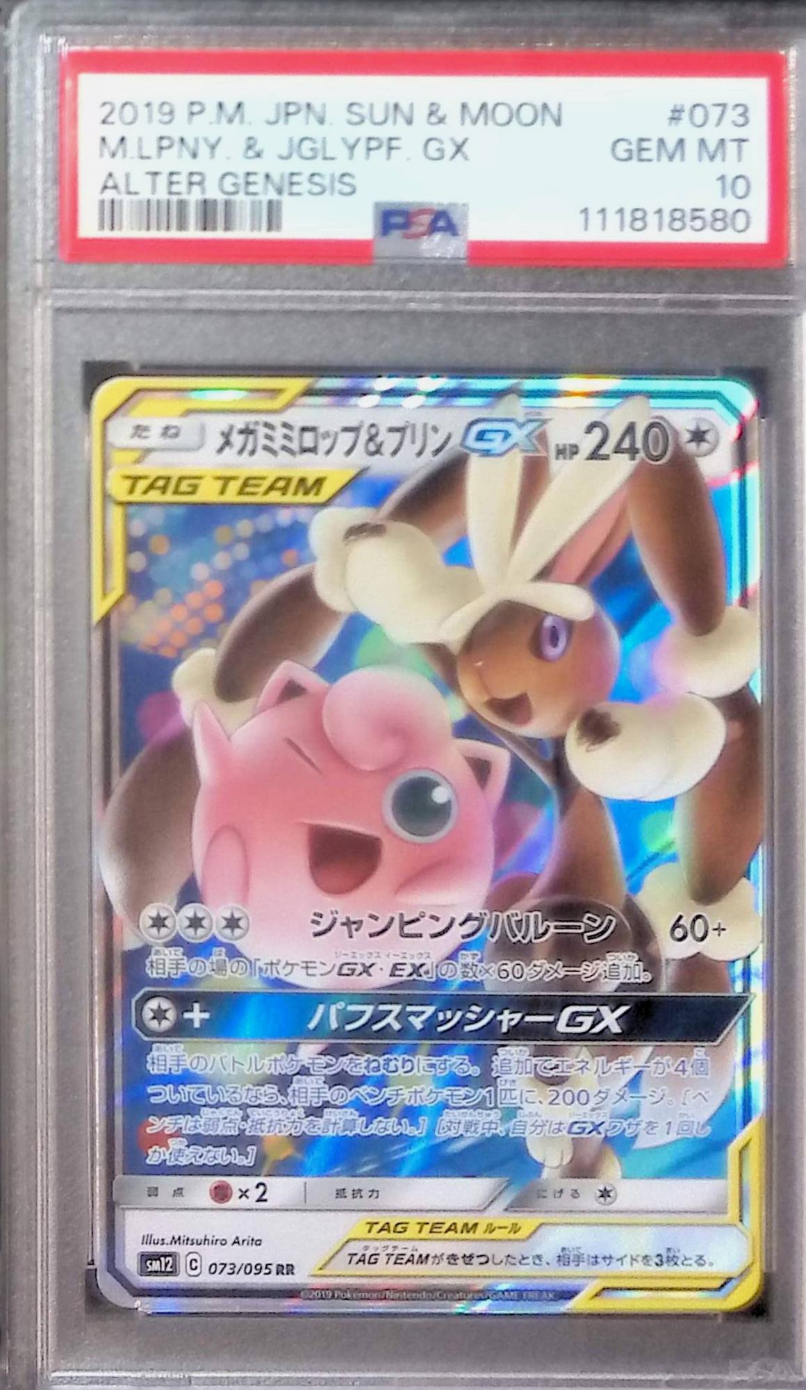 ポケモンカード　メガミミロップ＆プリン Amazon.co.jp: ポケモンカードゲーム PK-SM12-073 メガ