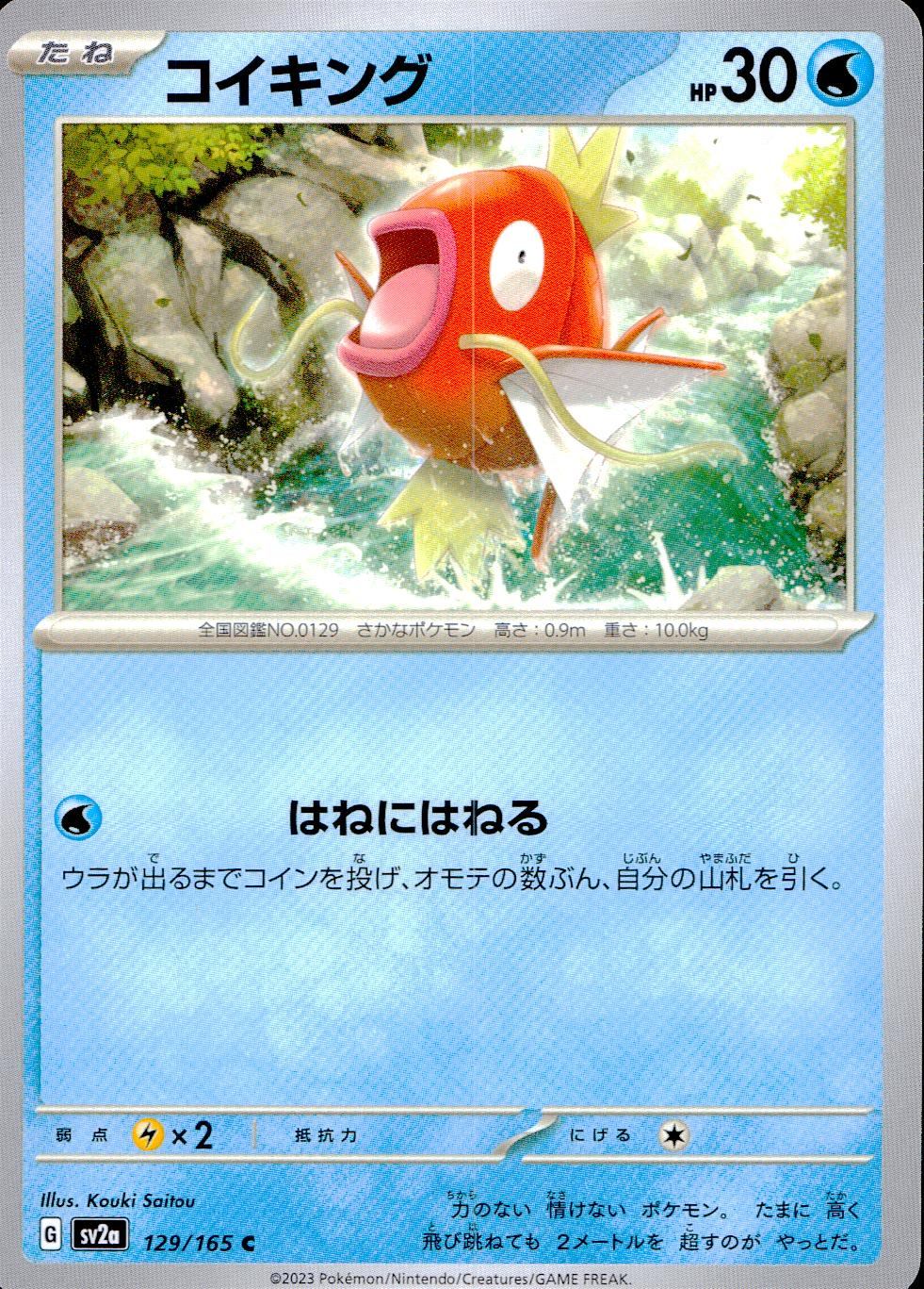 129/165/SV2A/B/C Magikarp