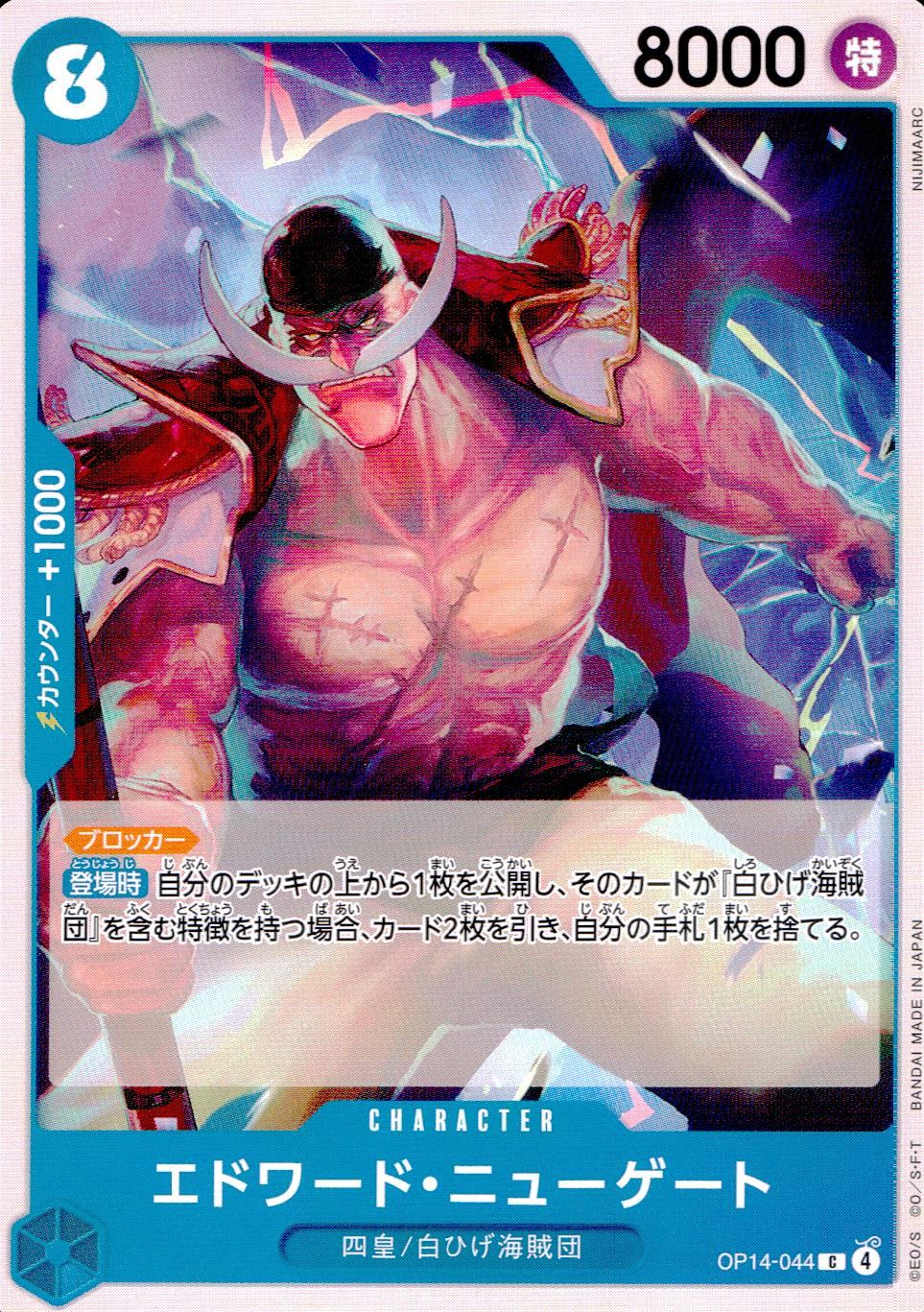 OP14/044/C Edward Newgate