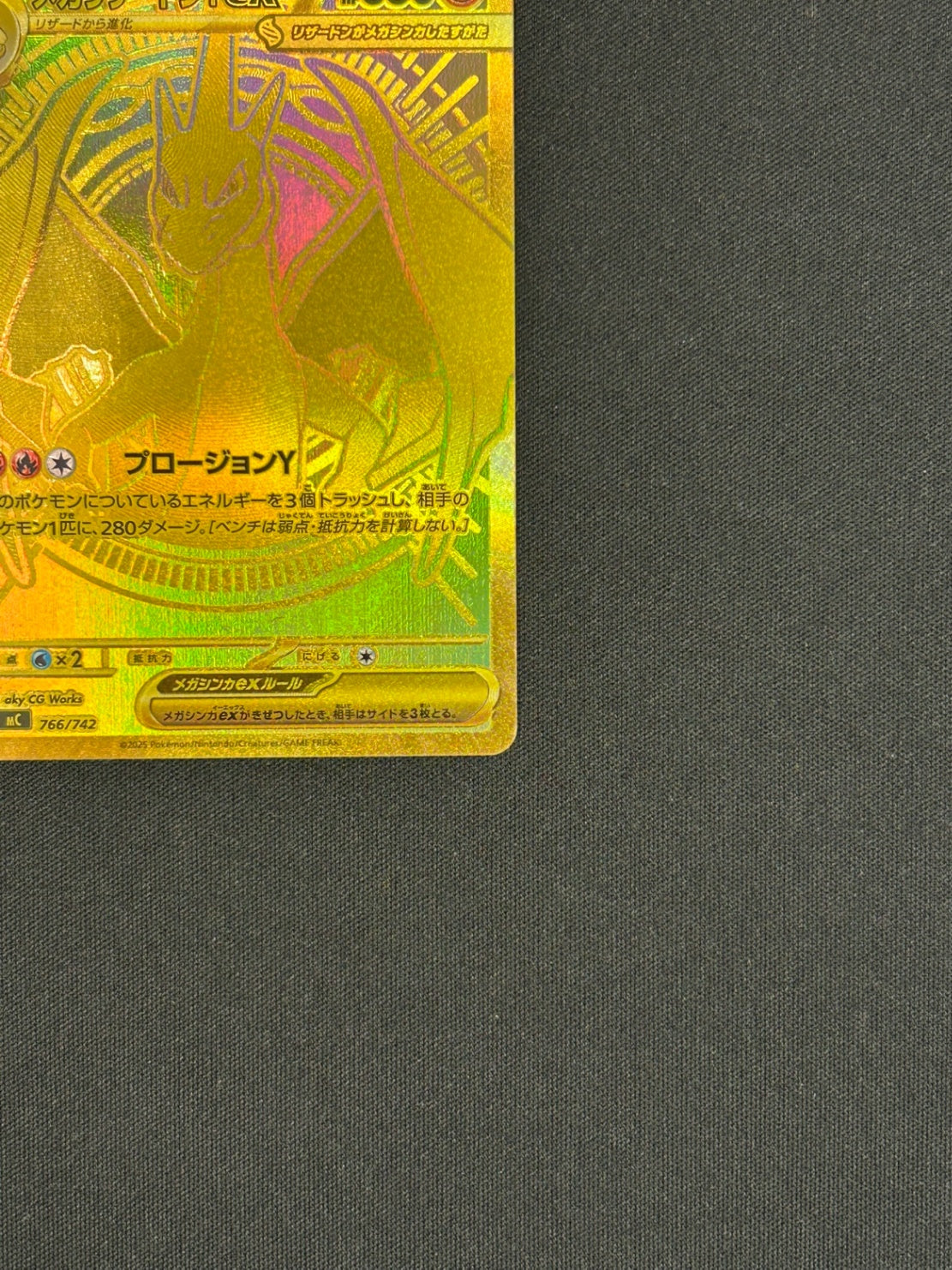 766/742/MC/MUR メガリザードンYex スタートデッキ100 EC用