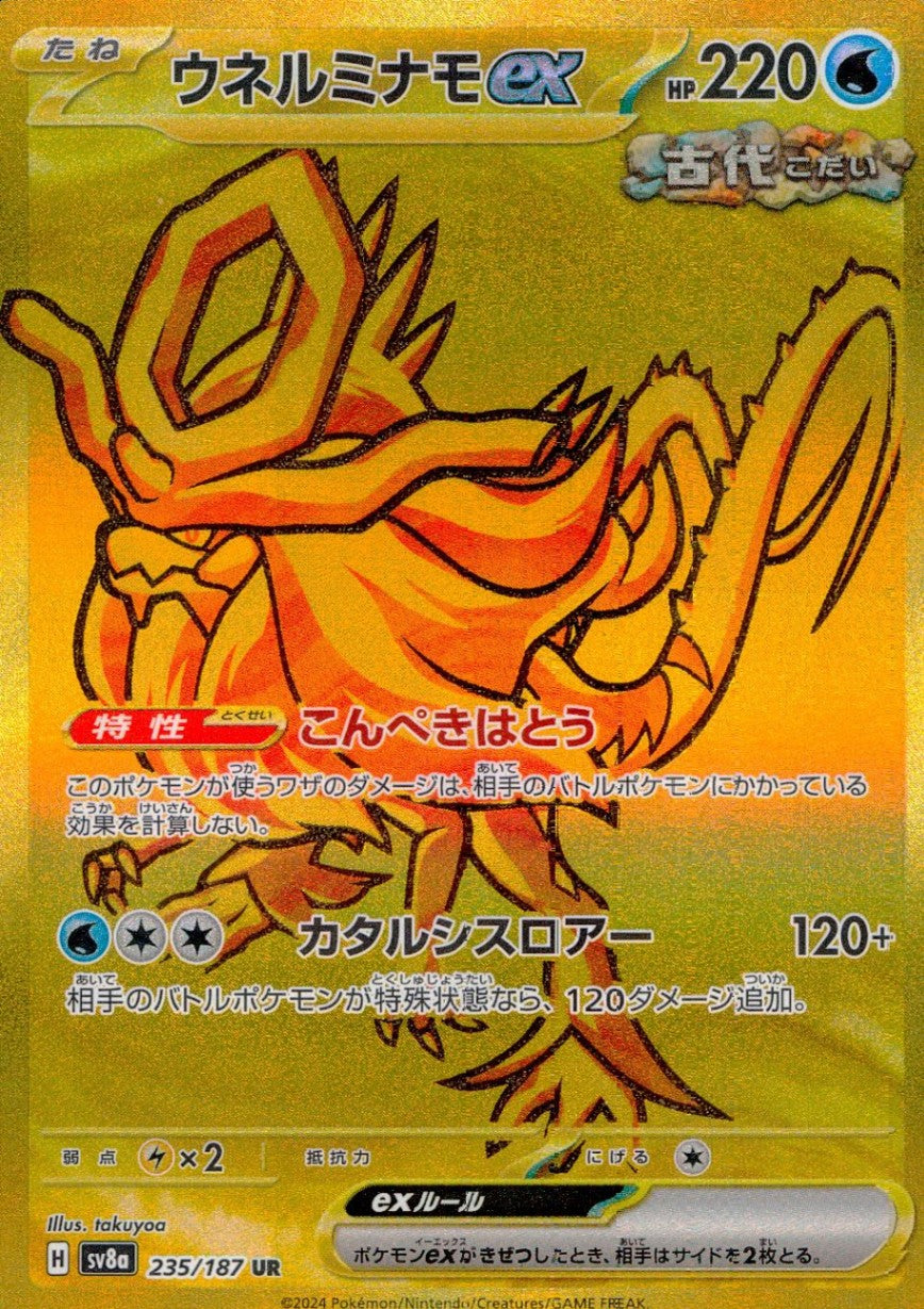 235/187/SV8A/B/UR ウネルミナモex