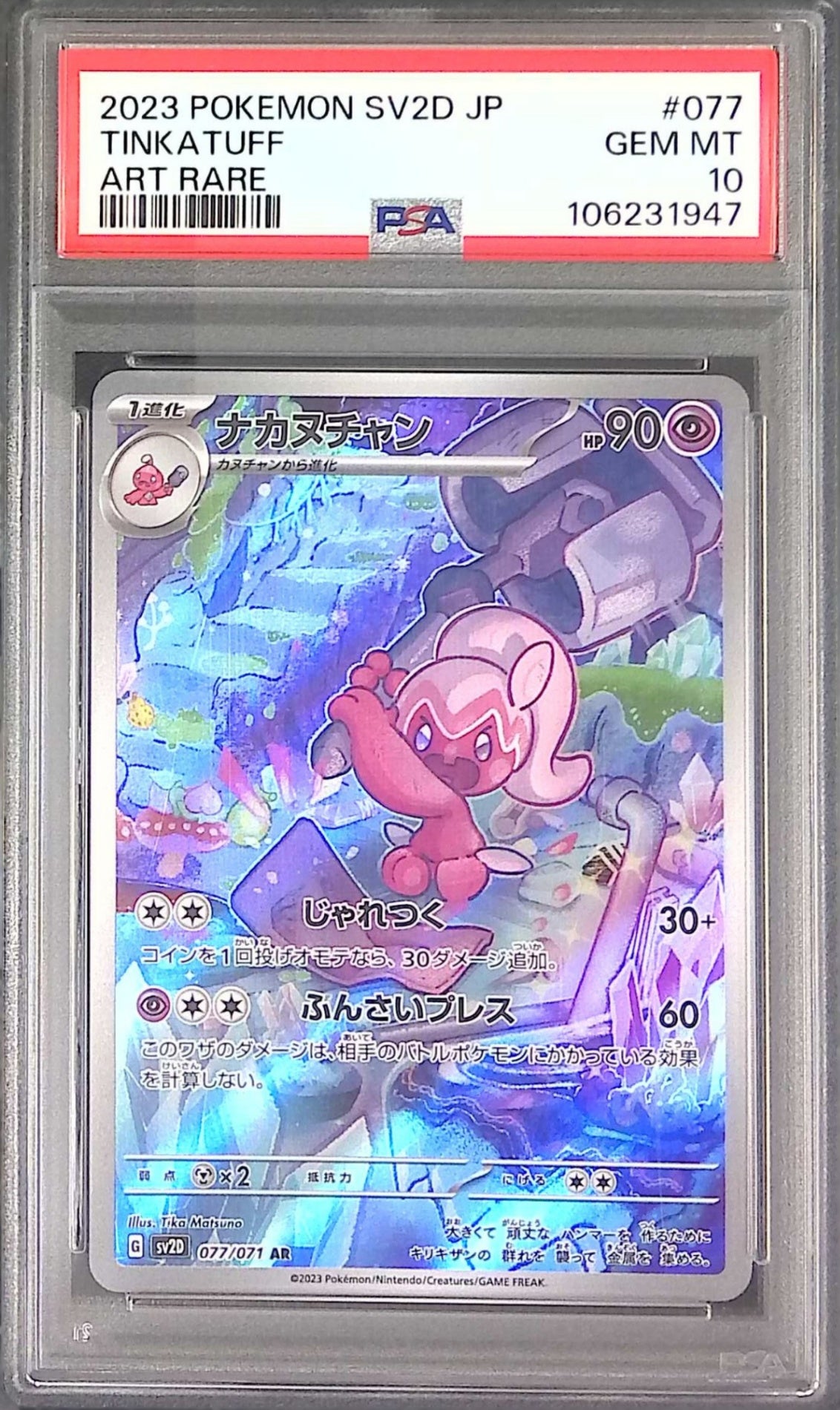 077/071/SV2D/AR Nakanuchan PSA10 106231947